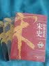 如果这是宋史新版（全五册套装） 实拍图