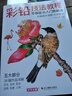 美学《彩铅技法教程》入门自学零基础临摹本教材书籍手绘花卉花鸟动物多肉风景人物绘画画册集彩色铅笔美术 实拍图