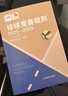 排球竞赛规则2025-2028 中国排球协会译定 排球运动训练裁判员手册教材排球书籍 中国排球运动训练教学教材 排球裁判教练员指导用书 排球赛事比赛规则全书 实拍图