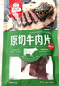 母亲 原切牛肉片原味40g牛肉干肉铺休闲零食儿童肉脯办公室小吃 实拍图