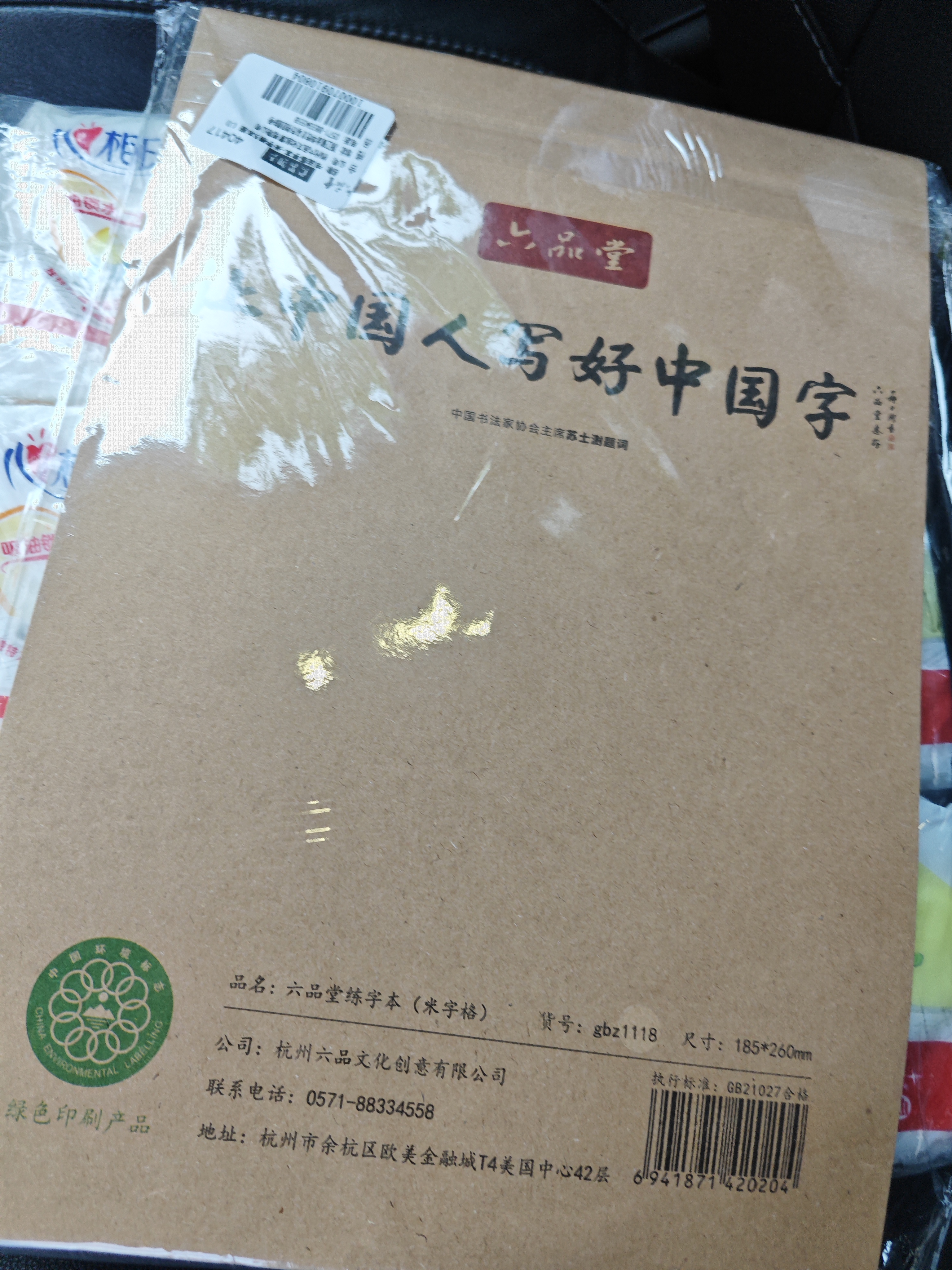 六品堂练字本练字专用纸米字格田字格硬笔书法作品纸小学生成人钢笔书写练习书法练字纸 实拍图