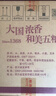 五粮液 普五八代 浓香型白酒 52度 500ml*6 原箱礼物 官方授权 酒厂直供 实拍图