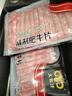 民维大牧汗 国产原切肥牛片540g 涮火锅食材 生鲜牛肉 实拍图