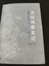 内证观察笔记：真图本中医解剖学纲目（增订本） 实拍图