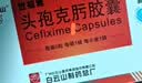 白云山 世福素 头孢克肟胶囊0.1g*6粒/盒 实拍图