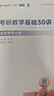 【宇哥指定店铺】张宇2027考研数学基础30讲+1000题 高等数学线性代数概率论张宇全家桶 启航教育书课包 【高数分册】2027张宇基础30讲（零基础） 实拍图