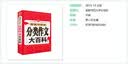 小学生分类作文大百科 小学生作文工具书 分类作文同步作文 好词好句好段 三四五六年级优秀作文大全 实拍图