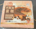 俏侬 巴斯克芝士蛋糕80g*2（新西兰奶油干酪≥41%）烘焙 鲜京采同工厂 实拍图