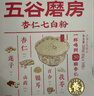 五谷磨房杏仁七白饮粉即食营养早餐代餐粉300g 实拍图