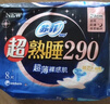 苏菲超熟睡超薄裸感肌夜用卫生巾29cm8片量多无感防漏姨妈巾自营官方 实拍图