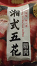 唐人神湘式五花腊肉500g湖南特产农家风味湖南腊肉五花肉咸肉腊味年货 实拍图
