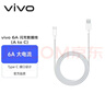 vivo官方原装 Type-c 6A超快闪充数据线 (AtoC)66W 88W 120W套装可用 适用于vivo小米荣耀华为OPPO手机 实拍图