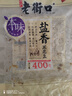 老街口盐焗兰花豆400g袋休闲零食炒货小吃香辣蚕豆年货 实拍图