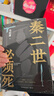 秦二世必须死 长安的荔枝 历史中的大与小 桃花源没事儿 太白金星有点烦 食南之徒马伯庸作品集大医显微镜下的大明两京十五日三国机密七侯笔录长安十二时辰古董局中局全集风起陇西三国配角演义马伯庸笑翻中国简史 实拍图