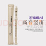 雅马哈（YAMAHA）竖笛高音C调学生成人初学笛子YRS-24B英式【学生适用 老师推荐】 实拍图
