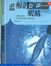 中国儿童文学名家经典系列全套10册正版图书 冰波王一梅童话系列课外书沈石溪动物小说 小学生三四五六年级必读课外阅读书籍名著书目蓝鲸的眼睛放学后告别地球猎蟒小鹿玫瑰  实拍图
