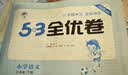 2026春季53全优卷 53天天练同步试卷 小学数学 三年级下册 RJ 人教版 实拍图