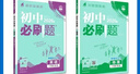 2026初中必刷题 八年级下册 物理英语套装 人教版 初二教材同步练习题教辅书 理想树图书 实拍图