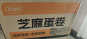麦酥园 芝麻手工鸡蛋卷蛋卷酥凤凰卷饼干蛋糕点心面包早餐休闲零食品2斤 实拍图