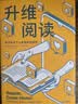 升维阅读 数字时代下人类该如何阅读 《出版人周刊》2018年十大好书 实拍图