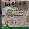 昱品源梅干菜薄脆烧饼 安徽特产梅干菜扣肉饼黄山烧饼酥饼开袋即食 原味5袋-共10片 实拍图