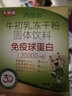 天美健乃捷尔免疫球蛋白牛初乳冻干粉10袋*6盒 实拍图