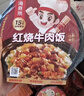 海底捞自热米饭煲仔饭网红速食懒人方便米饭早餐夜宵办公室零食学生宿舍 【3口味8盒1921g】红烧3+广式3+咖喱2 实拍图