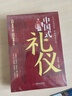 全2册 中国人的规矩+中国式礼仪 为人处世求人办事会客商务应酬称呼社交礼仪 社交人情世故每天懂一点的书籍 实拍图