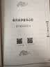 心经 金刚经（简体横排注音国学经典诵读本） 实拍图