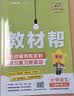 2026春教材帮小学【新课改小学预习学习】二年级下册二下2年级语文RJ人教统编教材同步讲解 天星教育 实拍图