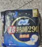 苏菲超熟睡柔棉感夜用卫生巾290mm10片量多防漏姨妈巾自营官方旗舰 实拍图