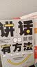 【对答如流 能说会道】回话有段位 力量金句 换个方式说 高手接话 职场社交为人处世 秘籍训练速成指南 【2册】高手接话+讲话就得有方法 晒单实拍图