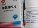 [信谊] [信宜平] 甲氨蝶呤片 2.5mg*100片/盒 实拍图