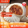 广州酒家叉烧包750g 20个 早餐半成品 广式早茶点心包子食品开学季 实拍图