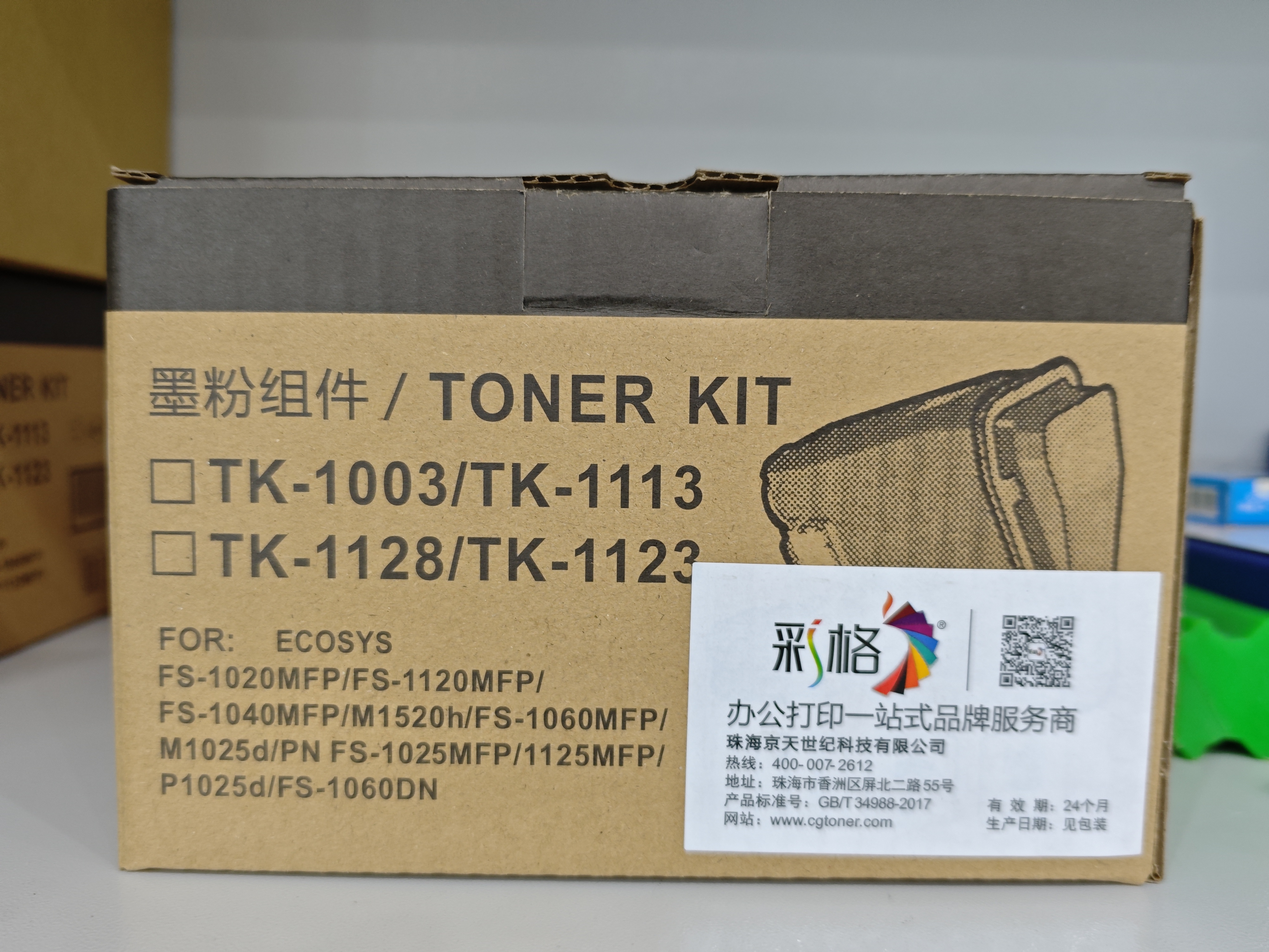 彩格TK1113粉盒适用京瓷FS-1025MFP墨盒1020 1040 1120打印机墨粉1060DN 1123 1125 1128墨粉盒M1520H硒鼓 实拍图