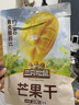 三只松鼠益生元芒果干508g/袋 休闲零食水果干蜜饯果脯办公室小吃量贩装 实拍图