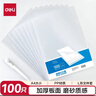 得力（deli）100只A4L型文件套 加厚文件夹透明单片夹 票据档案合同收纳 二页式文件夹文件快递袋收纳袋P05700- 实拍图