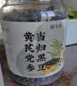 鲜丰春黄芪当归黑豆炒熟原味即食补肾零食纯手工古法熬制补气养血500g 实拍图