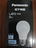 松下（Panasonic）LED灯泡 照明灯E27灯泡螺口节能灯源灯具 9瓦6500K球泡 实拍图