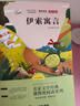 快乐读书吧三年级下册必读课外阅读书籍全套4册赠考点手册正版图书 中国古代寓言故事+伊索寓言+拉封丹寓言+克雷洛夫寓言话老师推荐3年级小学生寒假阅读书单教辅读物 人民教育出版社人教版语文教材配套阅读书目 实拍图