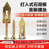 乐卡利 打入式石膏板膨胀螺丝 高锰钢彩锌石膏板专用膨胀钉铁飞机塞 实拍图