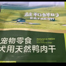 益和鲜时宠物零食 狗狗零食 犬用天然鸭肉干袋装100g 实拍图