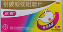 康恩贝 肠炎宁片 0.42g*44片+【原研药】拜耳达喜 铝碳酸镁咀嚼片0.5g*30片/盒 1盒装  实拍图