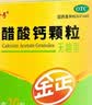 金丐 醋酸钙颗粒 3克*20包 无糖型 骨质疏松手足抽搐症骨发育不全佝偻病儿童老人补钙otc国药标准 实拍图