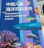 中国儿童海洋百科全书 精装大开本 7-10岁专属海洋博物馆 小学生科普百科 海洋生物舰船知识 蓝色国土教育  实拍图