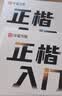 华夏万卷正楷入门卢中南手写体练字帖成人中学生大学生字帖硬笔书法含笔画偏旁控笔训练7000字一套正楷攻略 实拍图