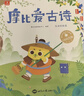 学而思 摩比爱古诗全4册+1册闯关游戏书 适用于5-8岁儿童故事阅读启蒙 可点读 80首经典古诗 实拍图