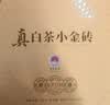 八马茶业福鼎白茶白牡丹小金砖 2021年原料300g礼盒装 茶叶送礼 实拍图