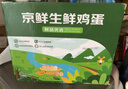 京鲜生鲜鸡蛋20枚/盒 健康轻食 营养健康 2斤/盒 源头直发  实拍图