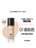 卡姿兰（Carslan）小夜猫粉底液遮瑕持久保湿控油不脱妆油皮01#瓷肌色30g母亲节礼物 实拍图